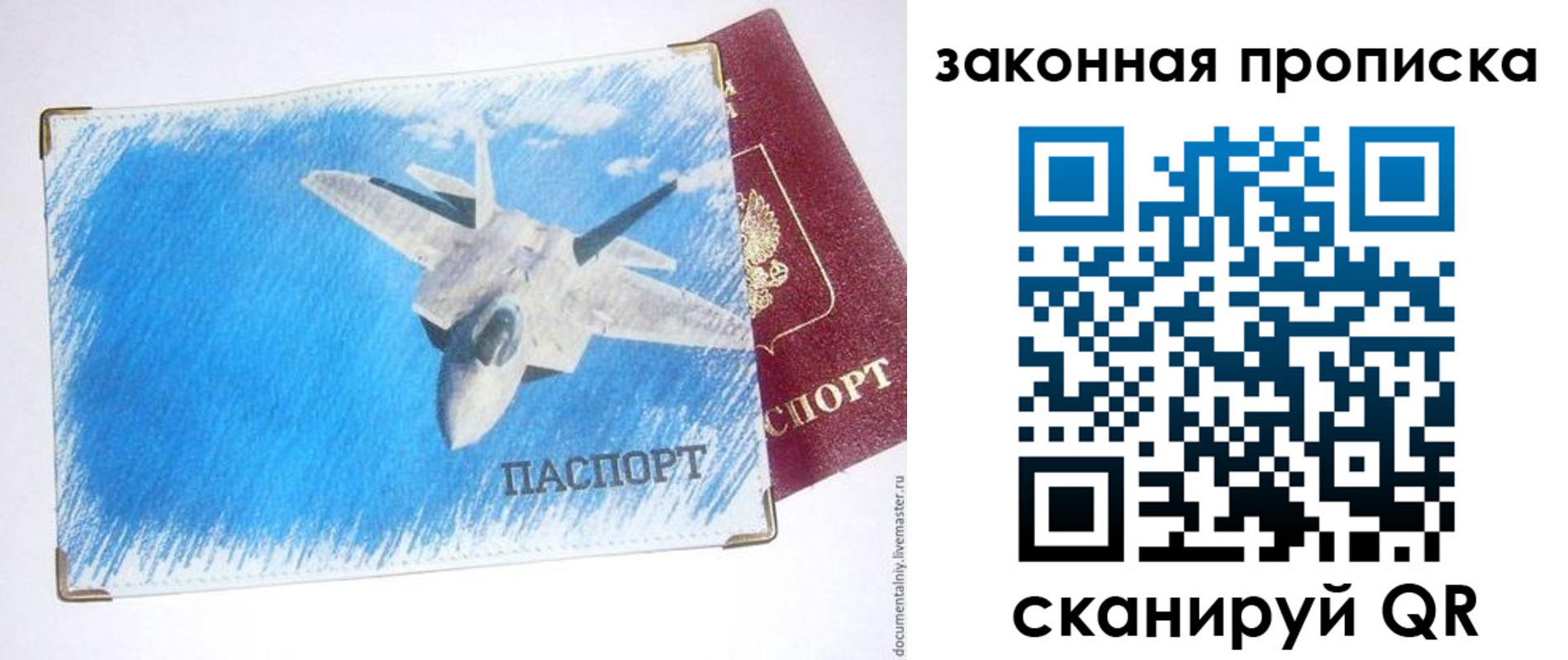прописка в Жукове