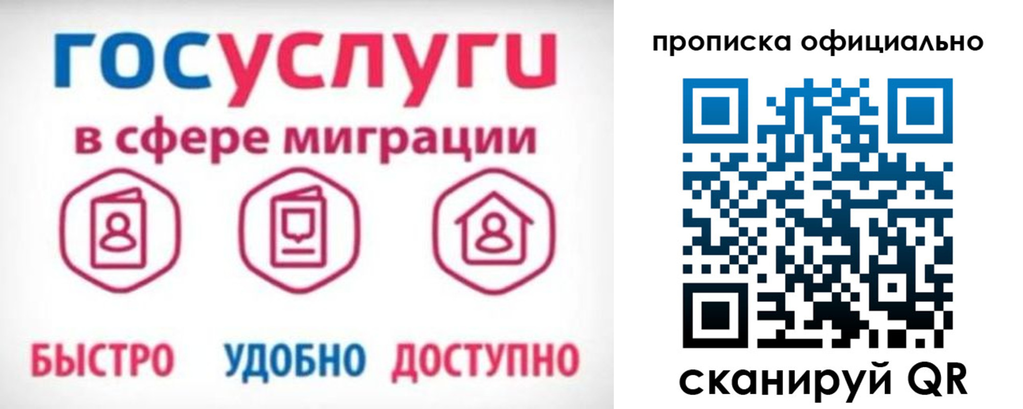 временная прописка в Жукове