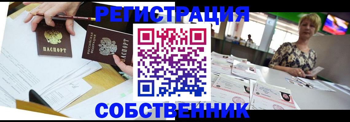 прописка 2025 в Жукове