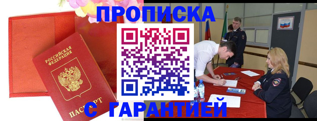 временная регистрация законно в Жукове