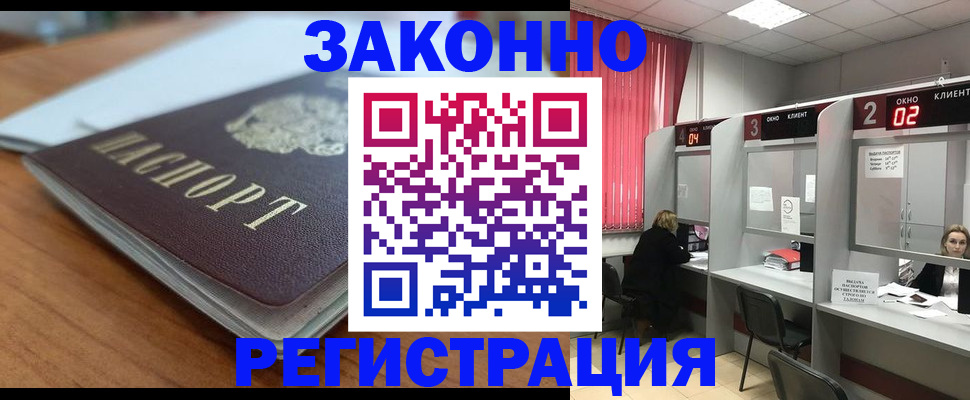 прописка гарантия в Жукове