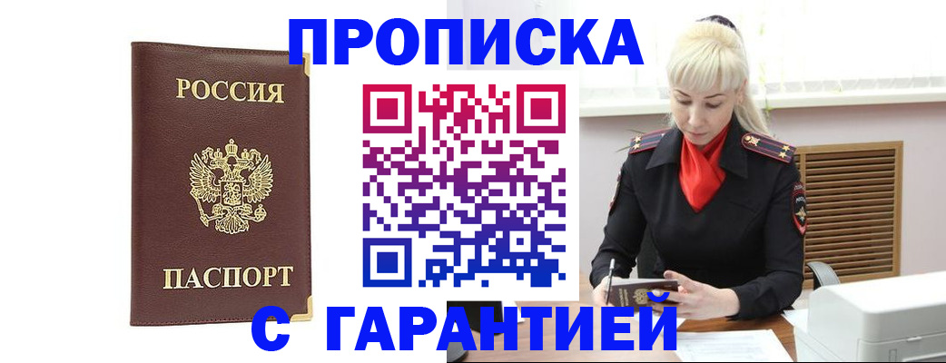 временная регистрация в квартире в Жукове